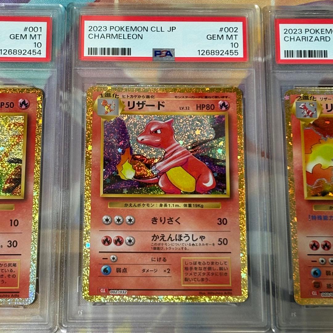 リザードン クラシック classic PSA10 進化 連番 - メルカリ