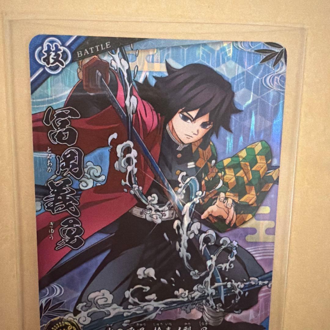 鬼滅の刃 バトルスラッシュ ロケテスト 富岡義勇① - メルカリ