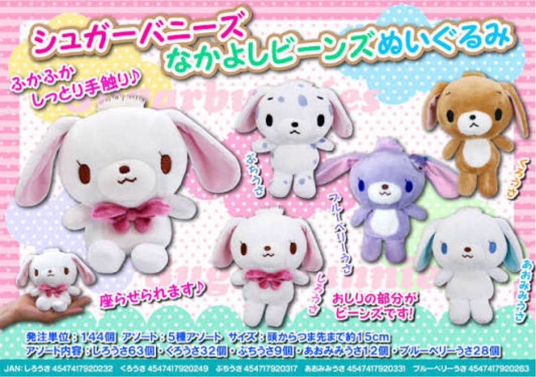希少シュガーバニーズぬいぐるみしろうさ当時物サンリオ平成レトロ