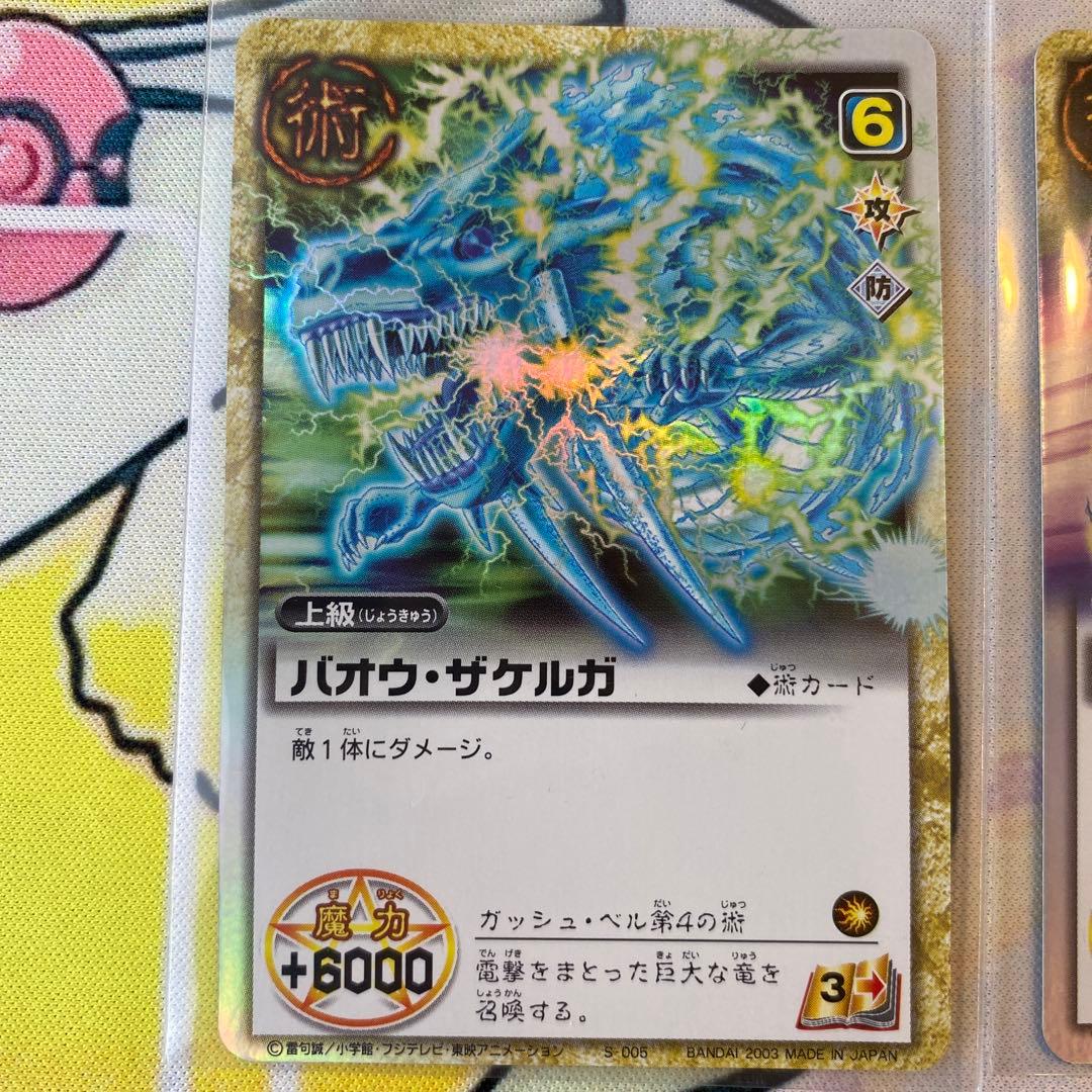 金色のガッシュベル バオウザケルガ4種 - メルカリ