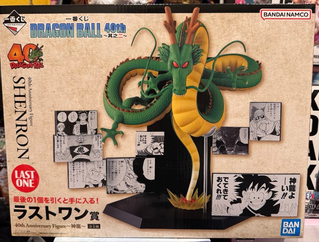 ドラゴンボール40周年記念　神龍のフィギュア ラストワン賞　孫悟飯C賞　セット 新品未開封】一番くじ ドラゴンボール ラストワン賞 C賞 40th