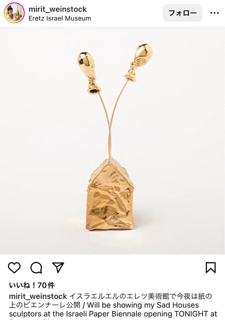 miritweinstockミリットウェインストック　サッドハウス