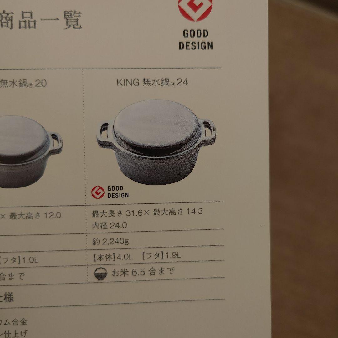 KING 無水鍋 24 4L IH対応　d&department