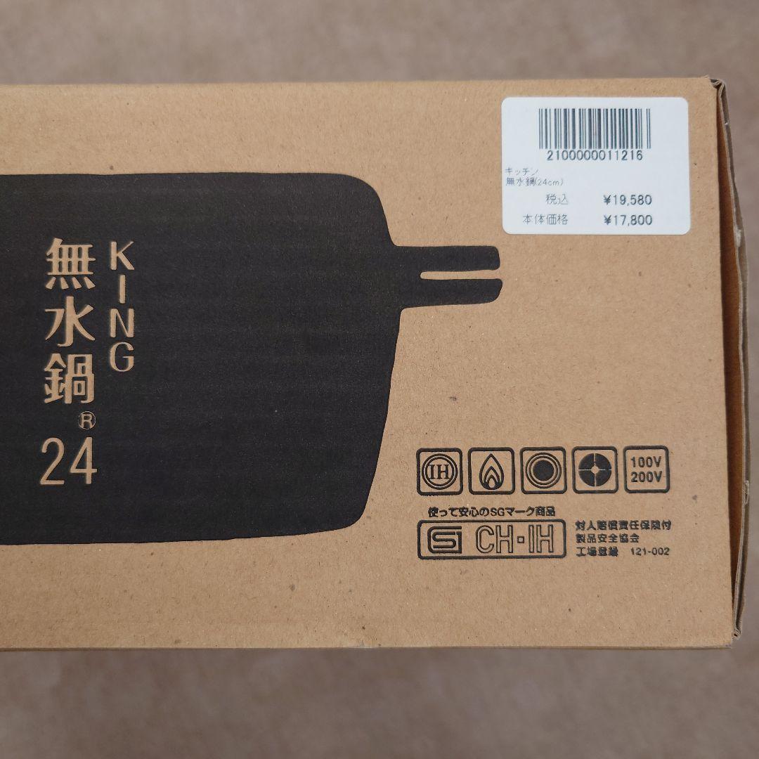 KING 無水鍋 24 4L IH対応　d&department