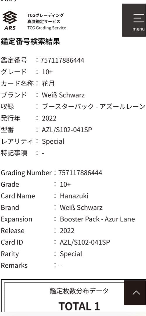 ヴァイスシュヴァルツ 花月 サイン入り グレード10＋