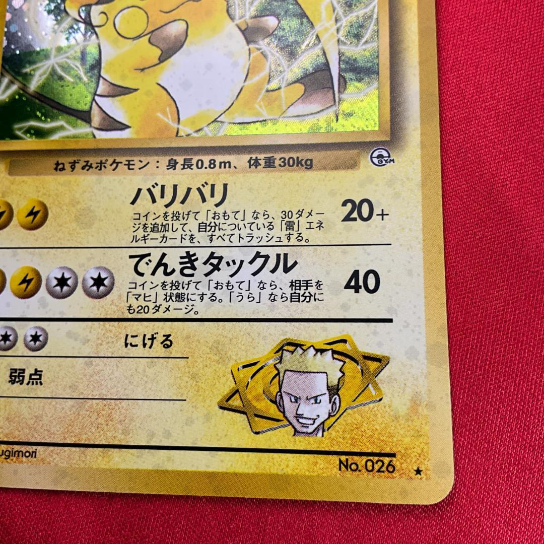 旧裏 大玉ホロ マチスのライチュウ☆Lt. Surge's Raichu ポケカ - メルカリ