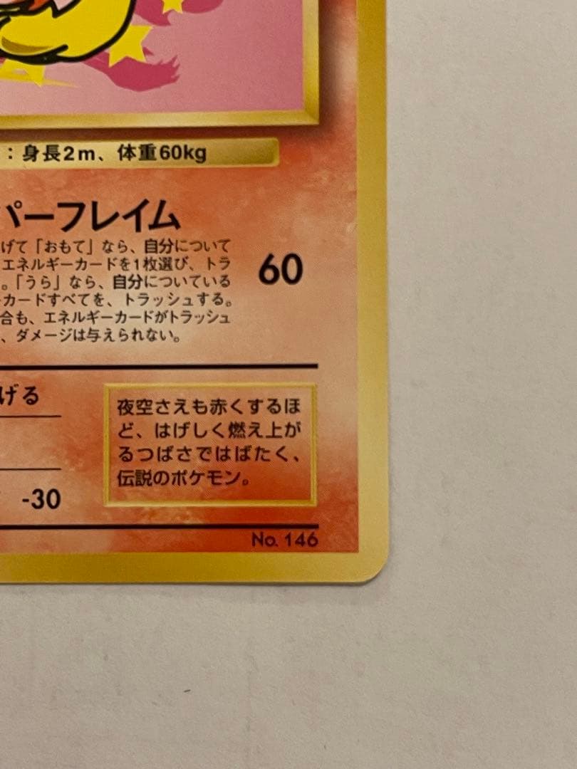 ポケモンカード　ファイヤー　旧裏　anaプロモ