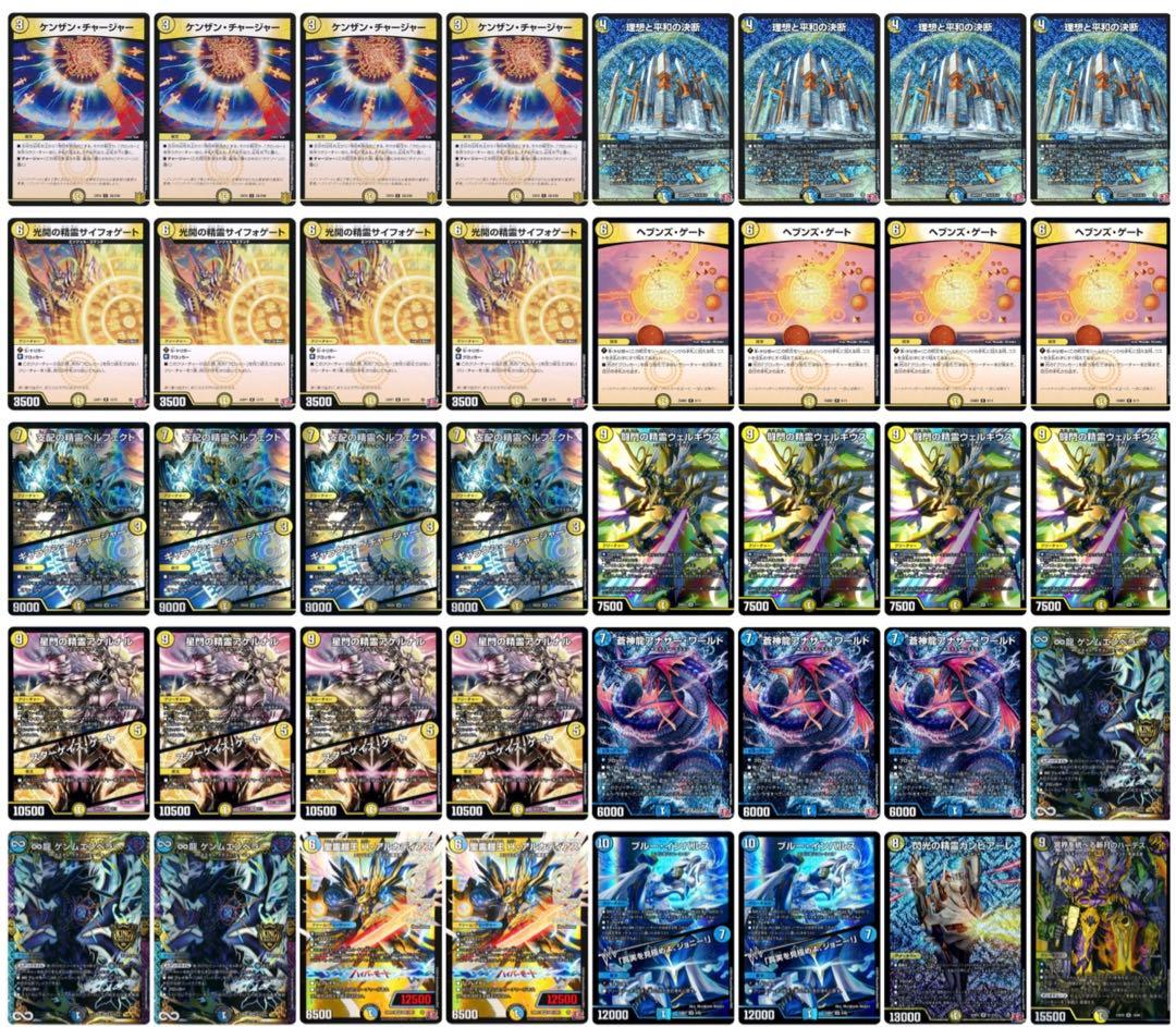 デュエマ 青白天門 デッキ ドロマー天門 ハイパーアルカディアス