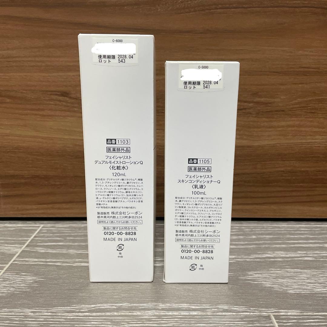 【匿名配送】シーボン ベーシックケアセット（化粧水＋乳液） FACIALIST