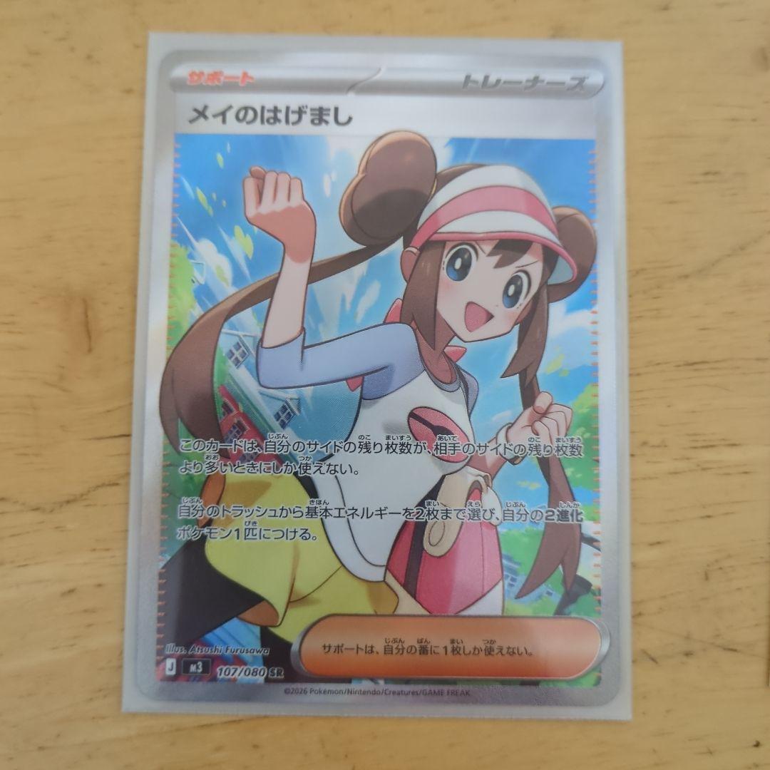 ポケモンカード メイのはげまし SR - メルカリ