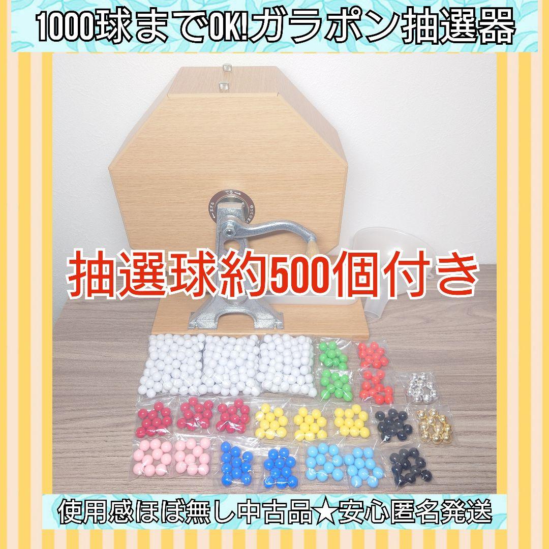 新井式回転抽選器 ガラガラ ガラポン抽選器 抽選機 抽選球 福引き