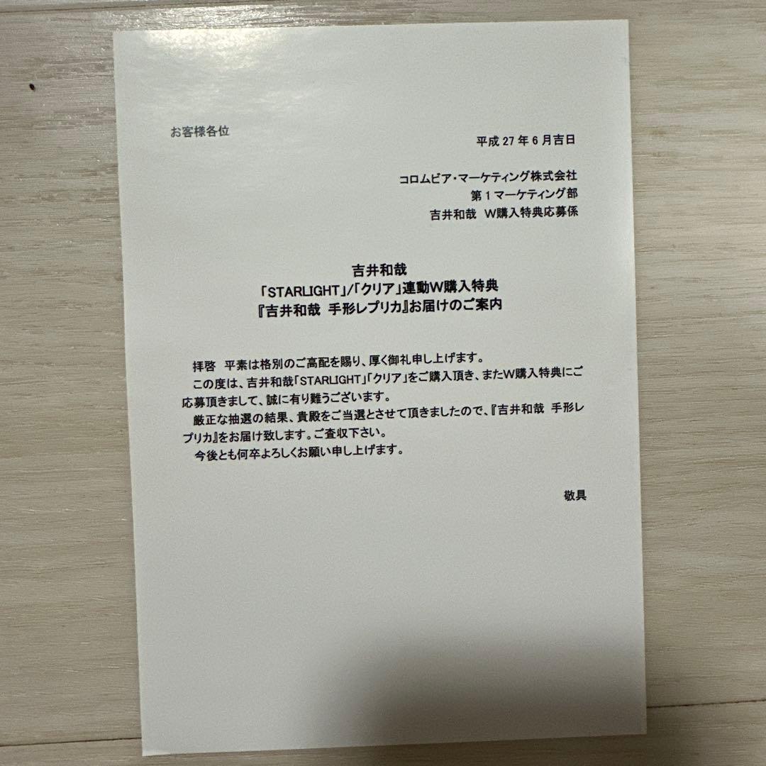 吉井和哉 レプリカ 手形 レア 当選品 貴重 プリントサイン入り - メルカリ