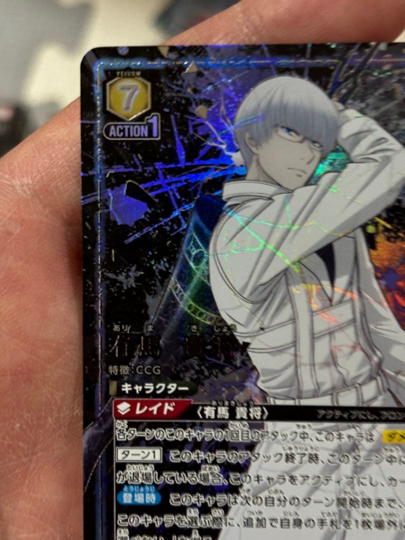 パラレル】有馬 貴将　SR★★ [UA47BT/TKG-1-004]