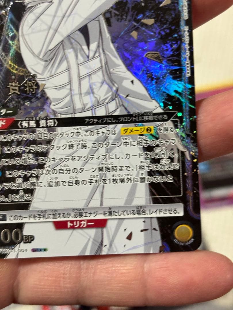 パラレル】有馬 貴将　SR★★ [UA47BT/TKG-1-004]