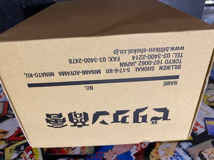 フェスティバル記念限定復刻シリアルNoビリケン商会古代怪獣ゴメス未