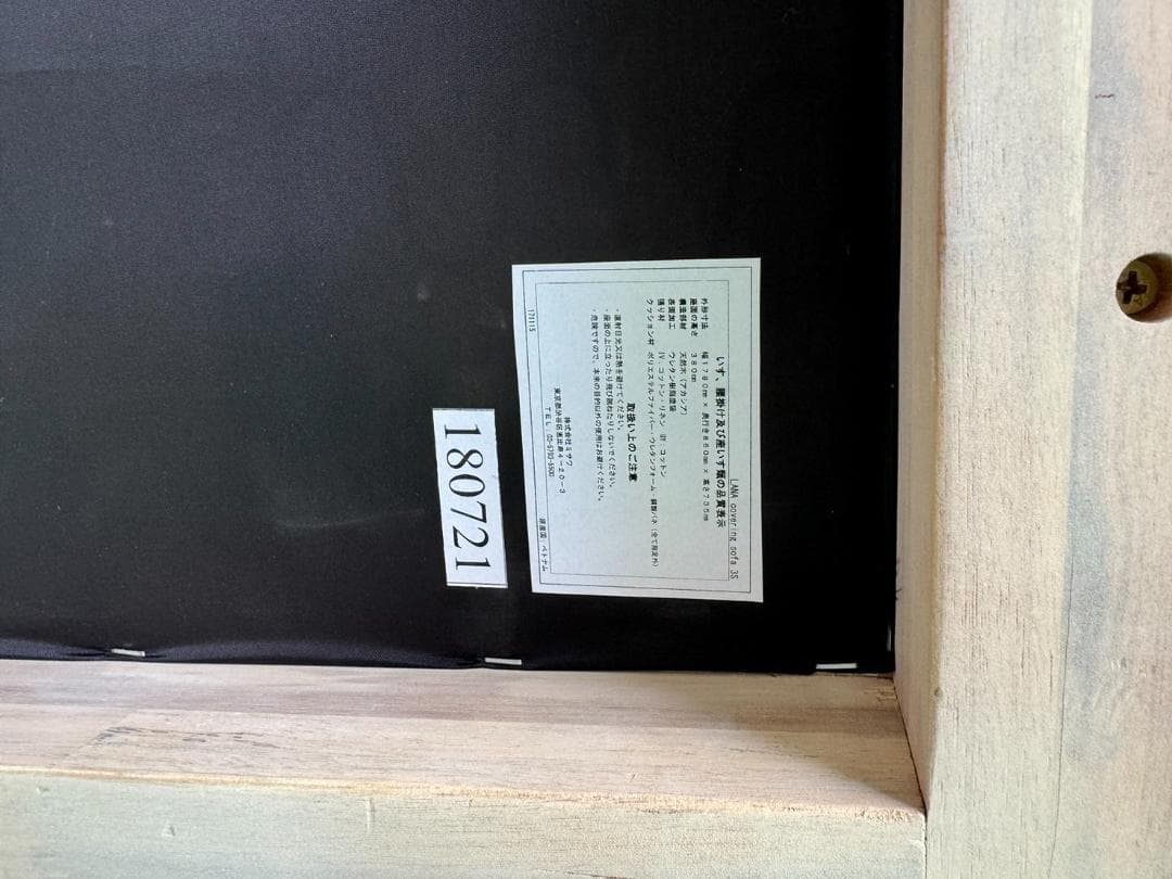 【 ICHI】「S669」LANA カウチソファー