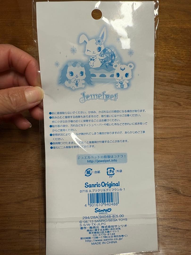 ジュエルペットシール 新品未使用未開封品 - メルカリ