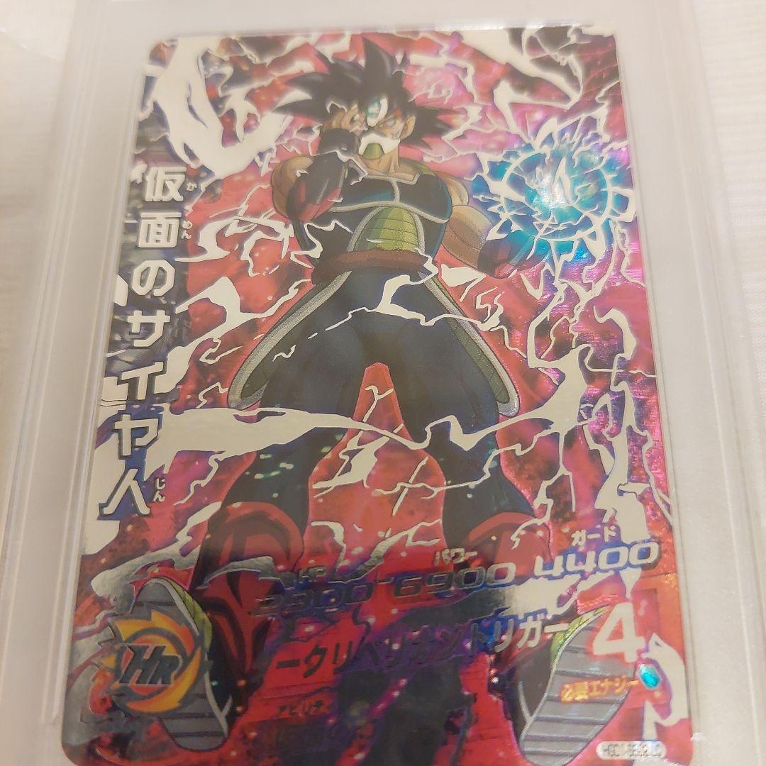 mm5 hgd1-sec2 lc 仮面のサイヤ人 psa10