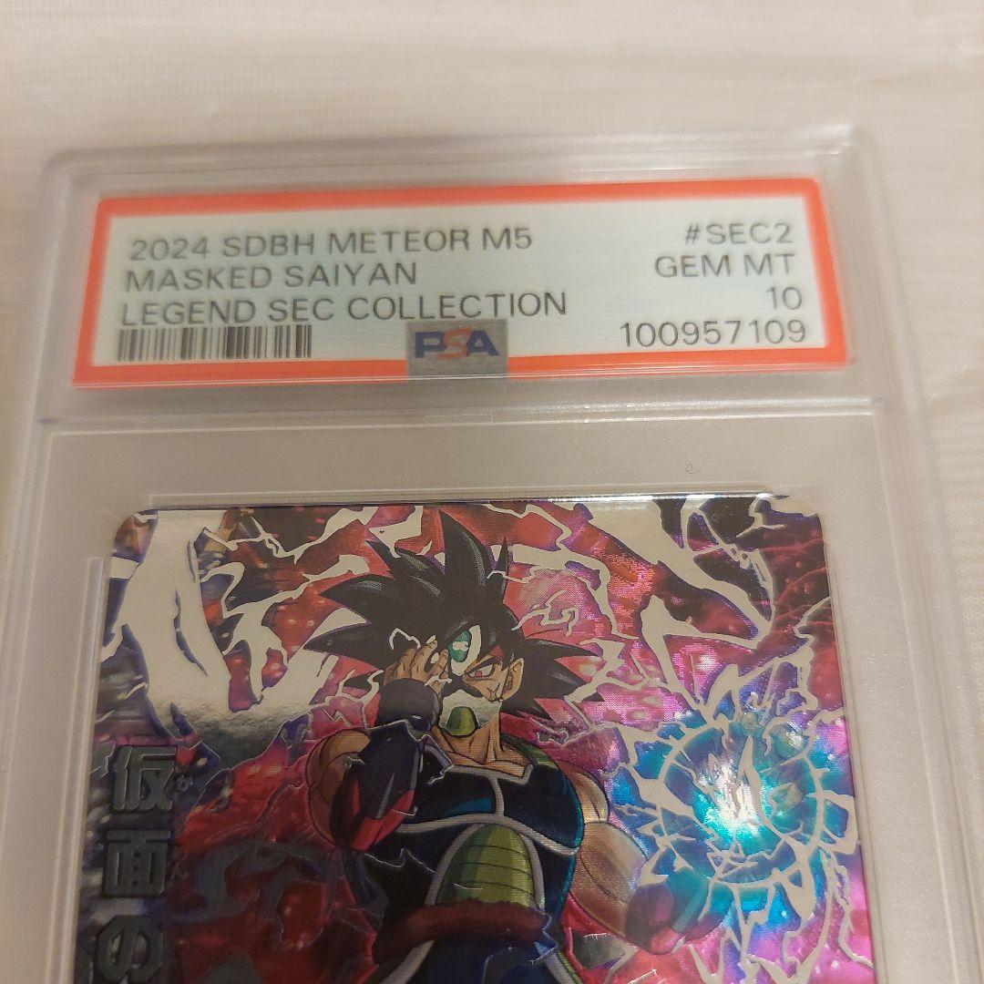 mm5 hgd1-sec2 lc 仮面のサイヤ人 psa10