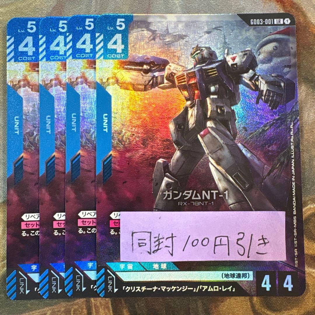 ガンダムカードゲーム ガンダムNT-1 アレックス LR 4枚 - メルカリ