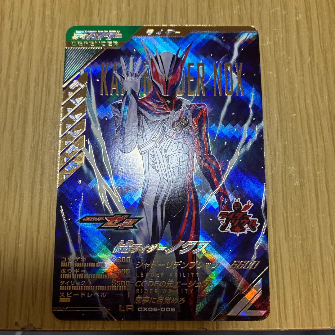 ガンバレジェンズ 仮面ライダーノクス LR - メルカリ