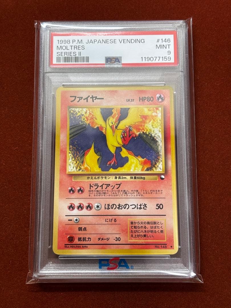 【超希少】ファイヤー サンダー フリーザー 拡張シート PSA9連番 旧裏