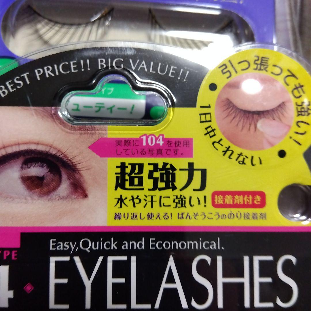 新品 EYELASHES アイラッシュ 付けまつ毛 超強力 　まとめ売り セット