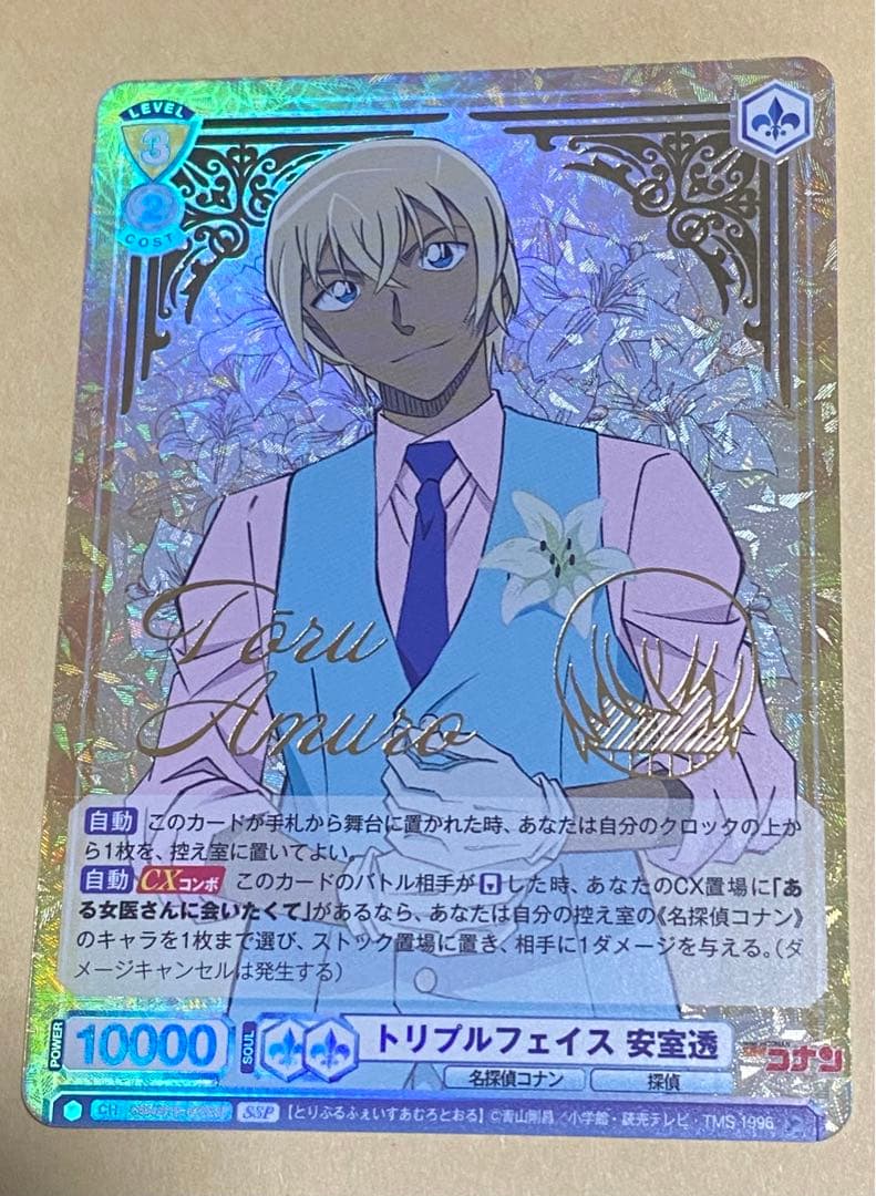 ヴァイスシュヴァルツブラウ トリプルフェイス安室透 SSP サイン 名