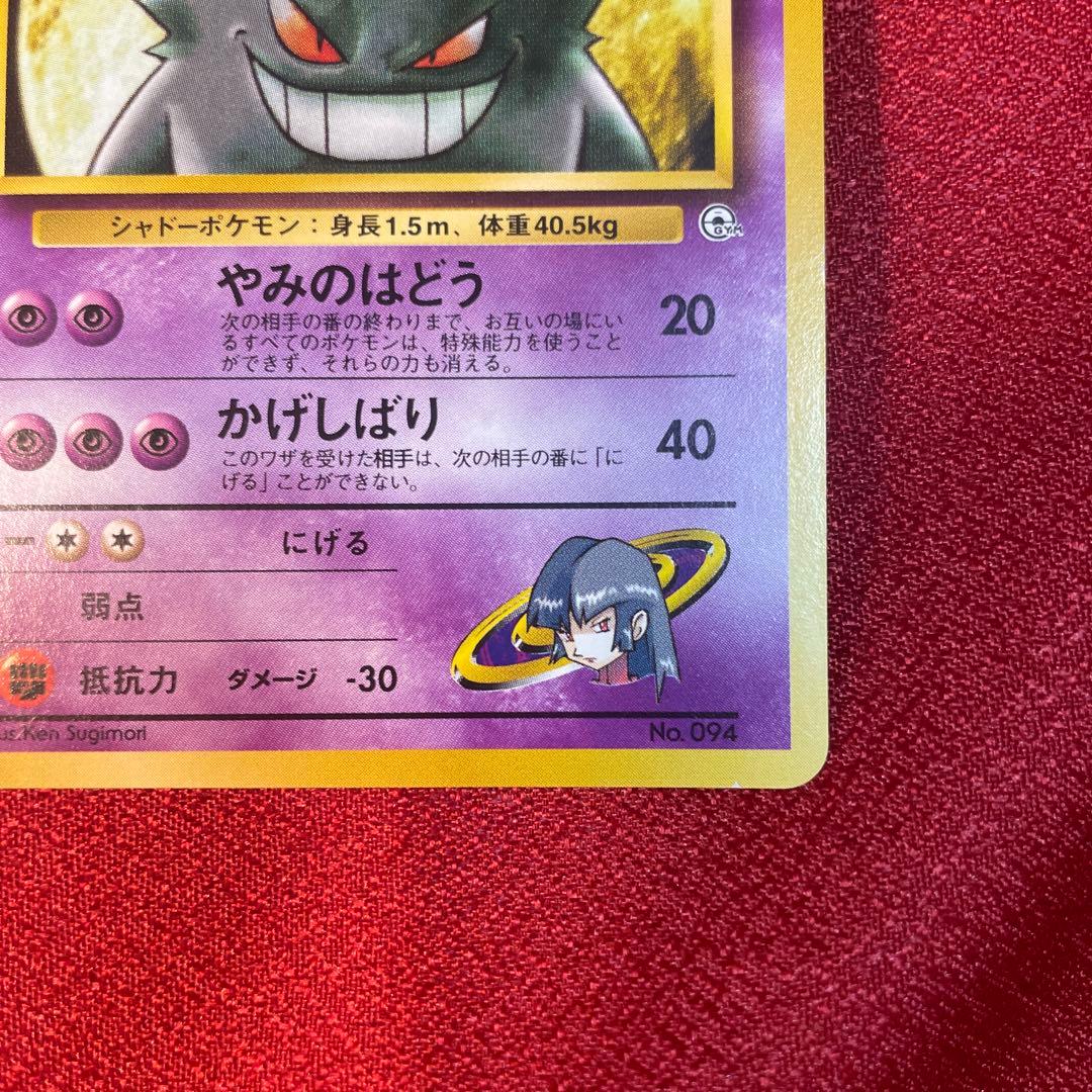 ナツメのゲンガー Lv42 ポケモンカード 旧裏面 - メルカリ