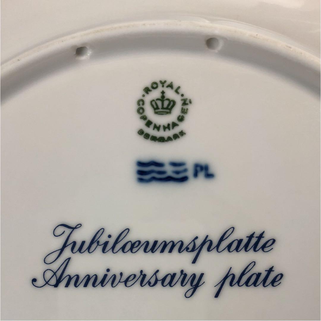 ロイヤルコペンハーゲン ジュビリープレート 1908-83