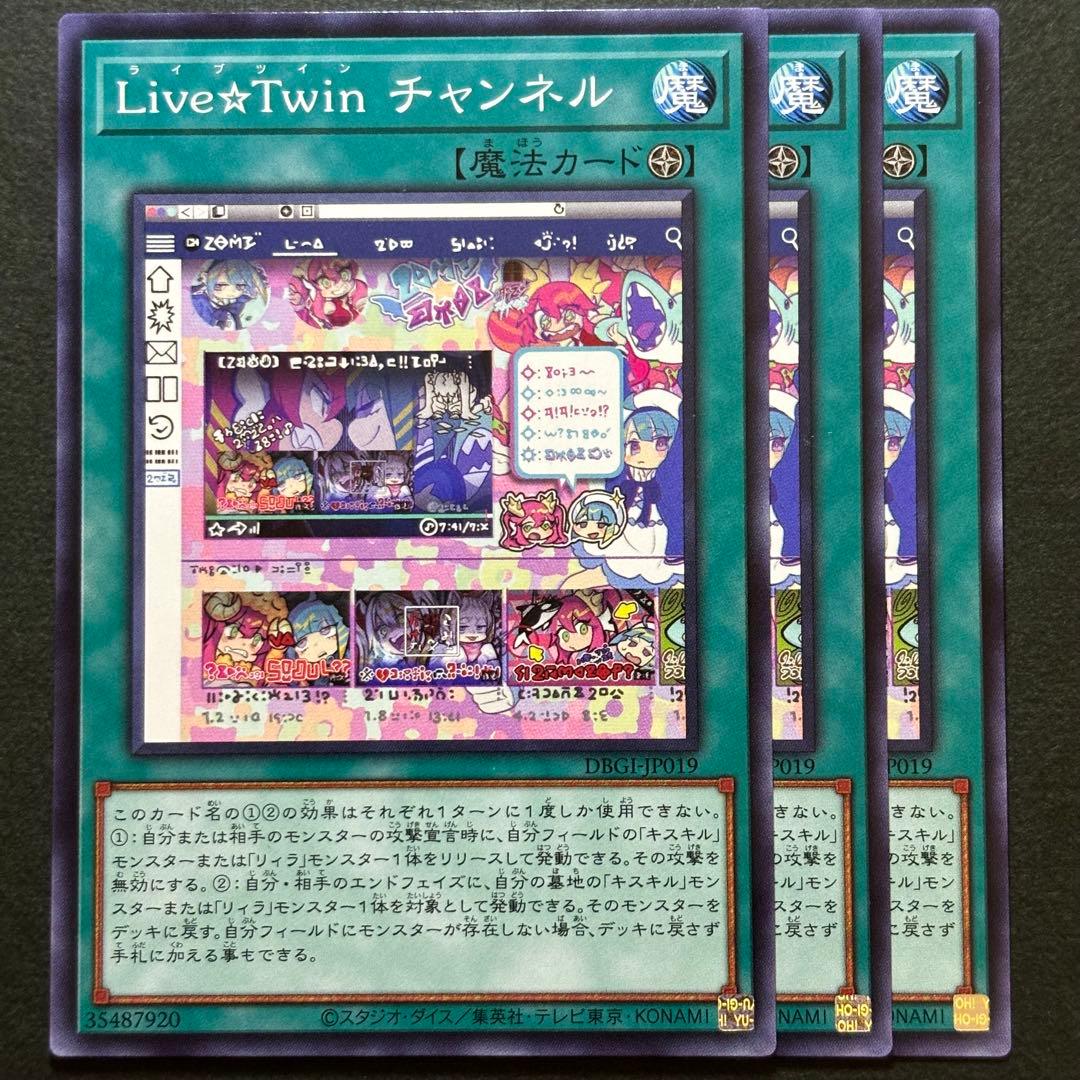 遊戯王 Live☆Twinデッキパーツ 18枚セット ライブツイン イビルツイン