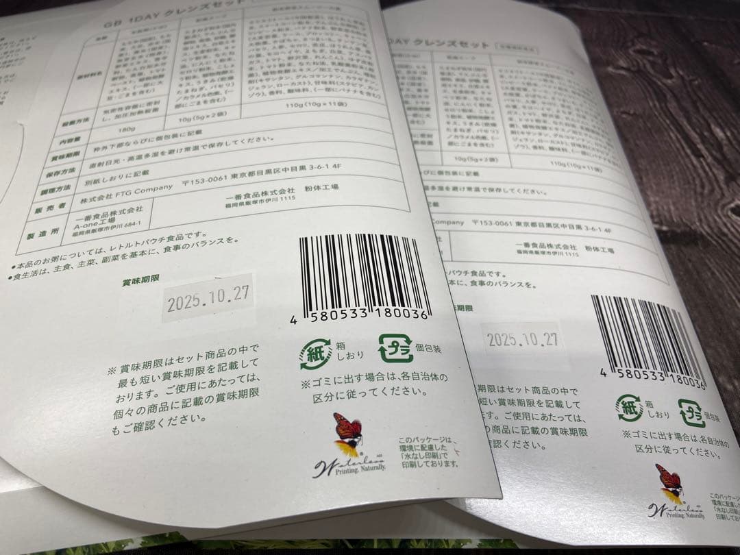 訳あり！　値下げ不可　GB 1DAY クレンズセット ×2