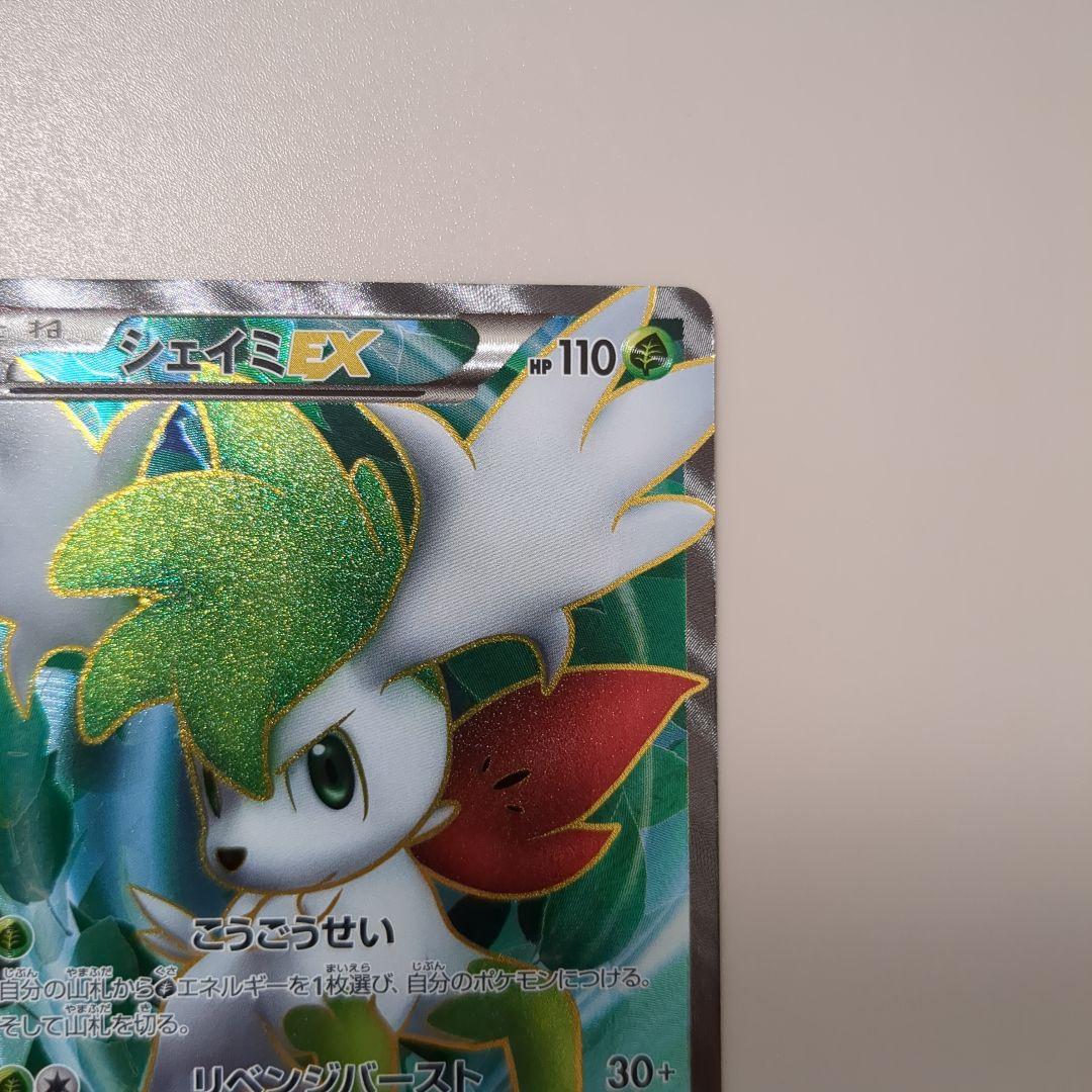 シェイミEX SR 053/052 BW3 サイコドライブ　③