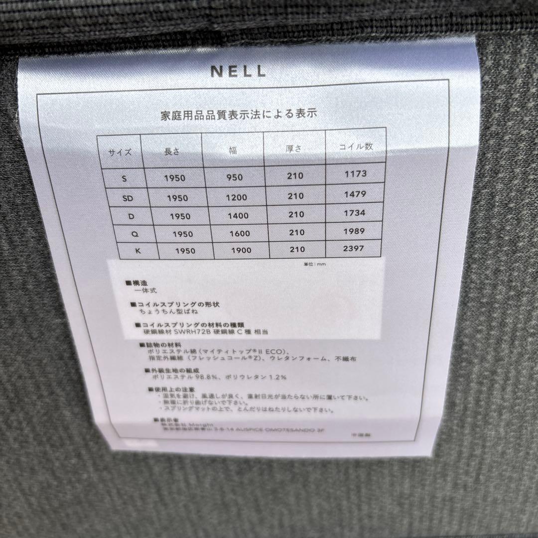 NELL セミダブル マットレス 210コイル