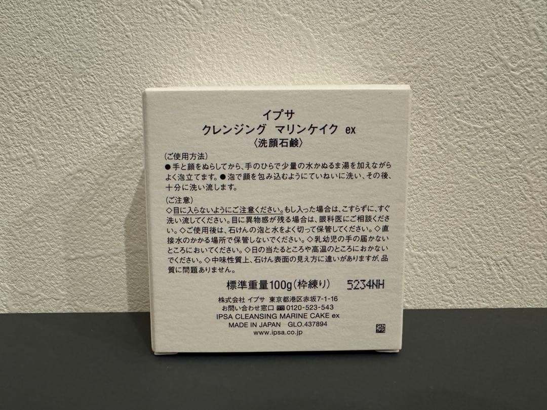 【3個】IPSA クレンジング マリンケイク EX
