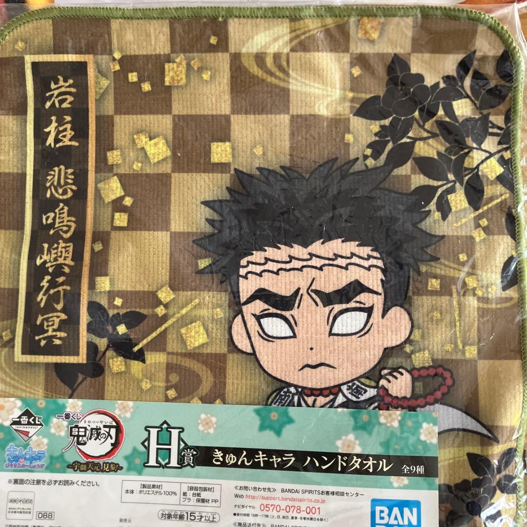 鬼滅の刃 1番くじ ハンドタオル4枚セット - メルカリ