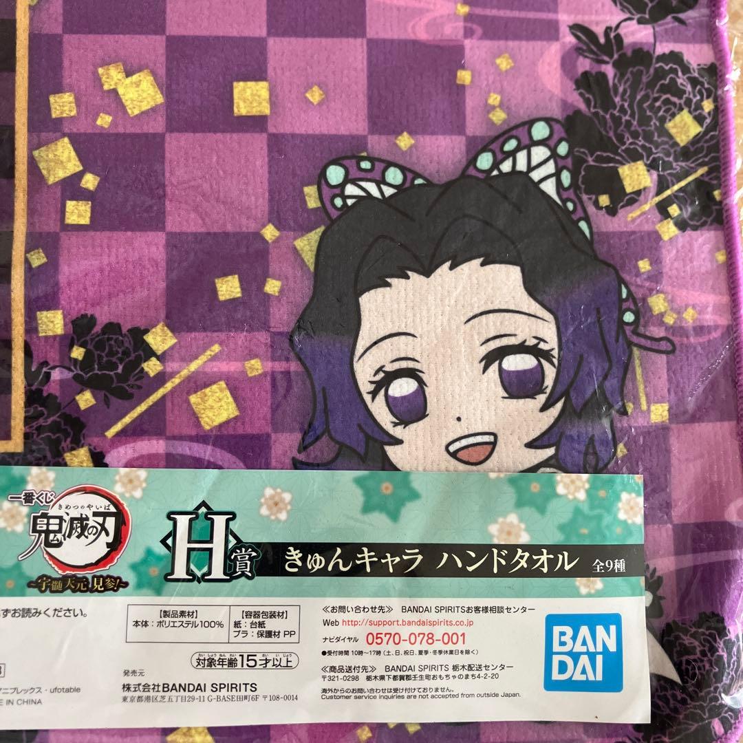 鬼滅の刃 1番くじ ハンドタオル4枚セット - メルカリ