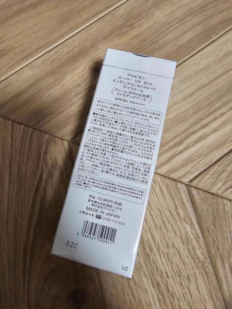 アルビオン スーパーUVカットインテンスコンセントレートデイクリーム50g