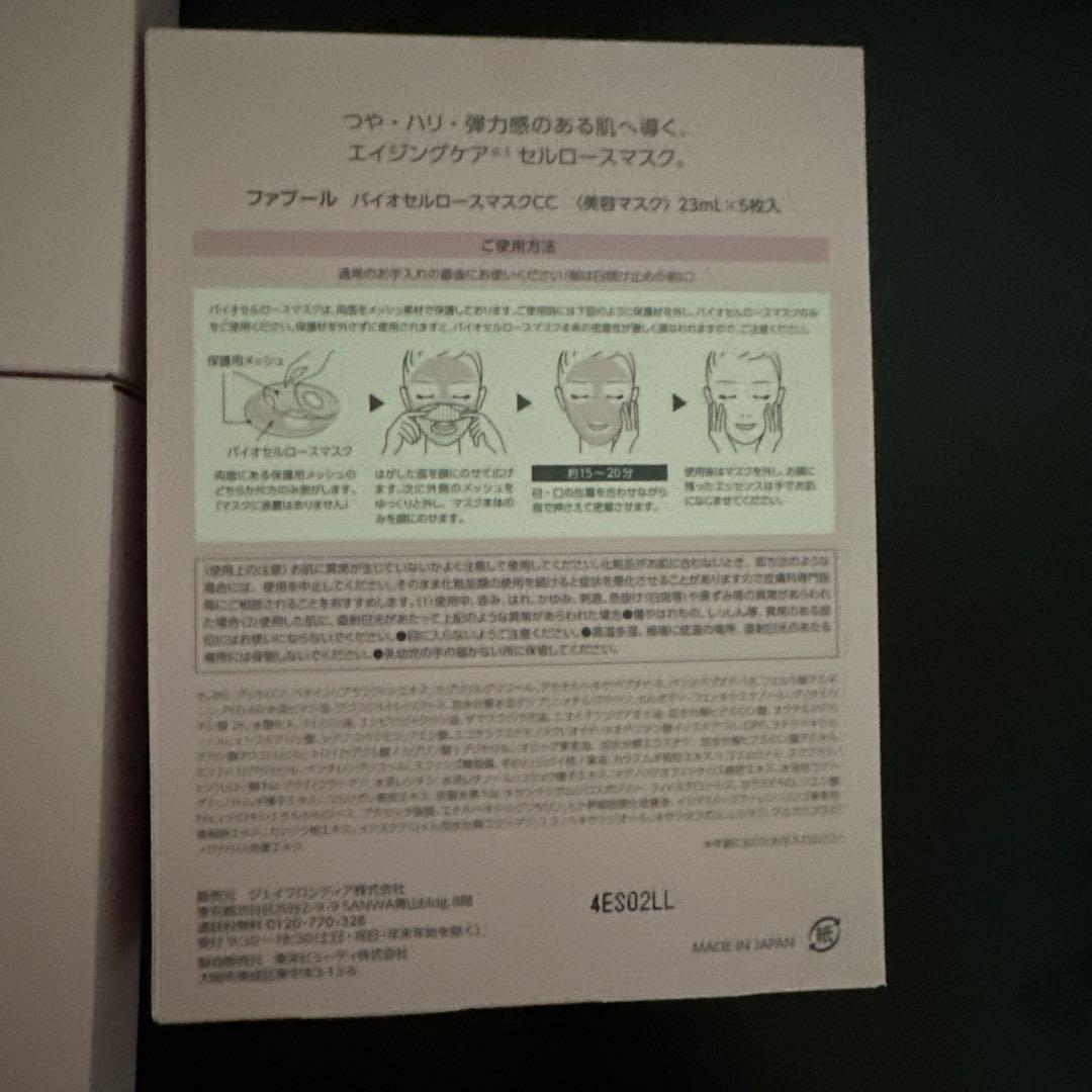 新品未開封☆バイオセルロースマスク23ml×5枚入3箱