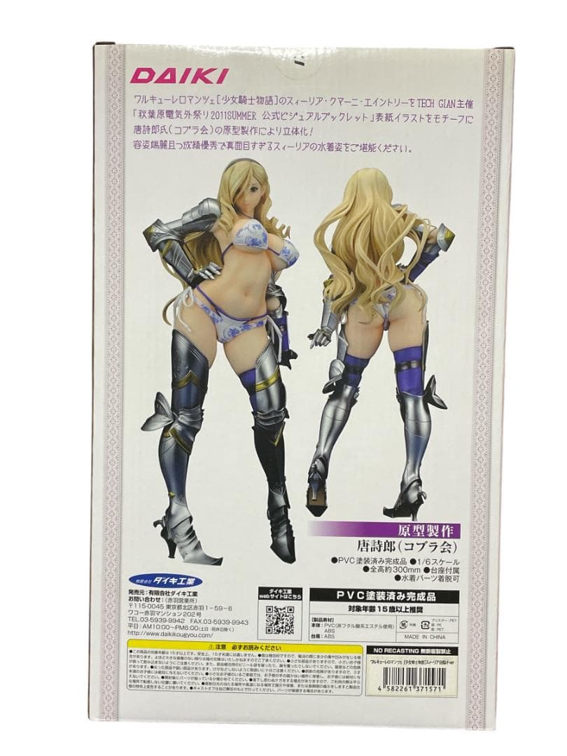 ワルキューレロマンツェ　少女騎士物語　スィーリア　ビキニ　日焼けVer.