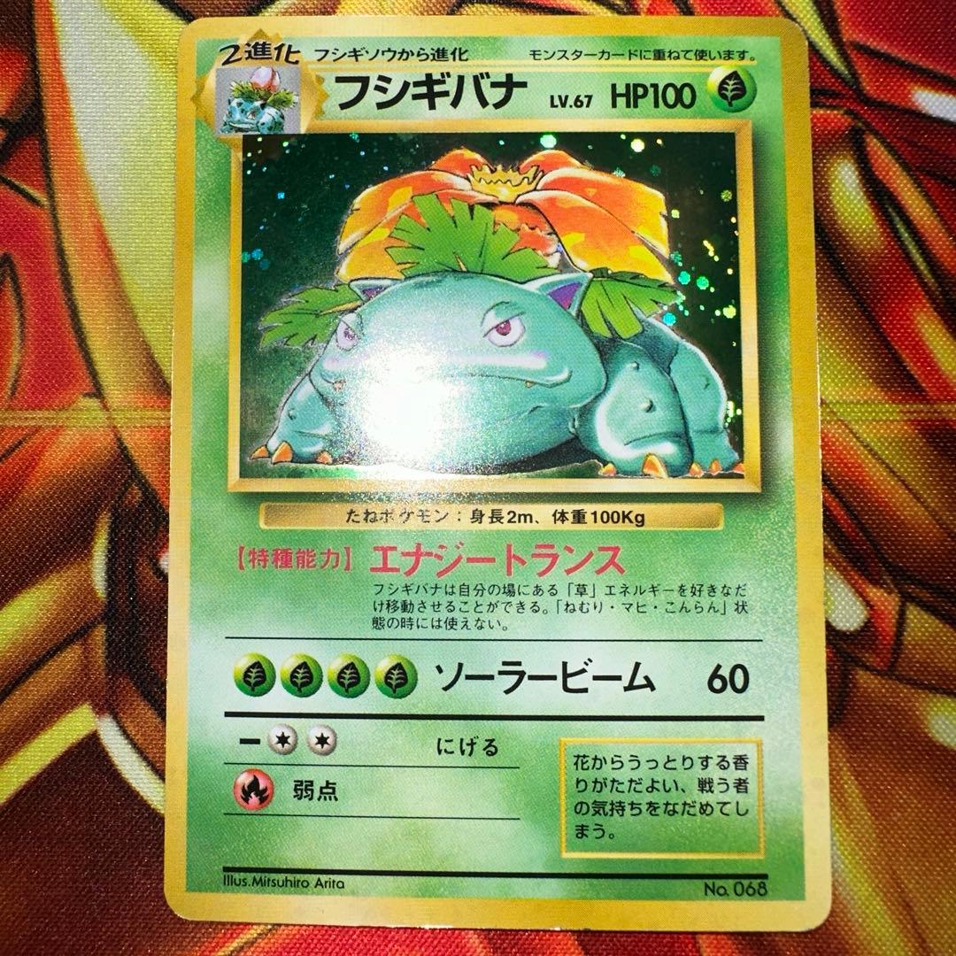 ポケモンカード旧裏 フシギバナ 初版 マークなし エラー No.68 - メルカリ