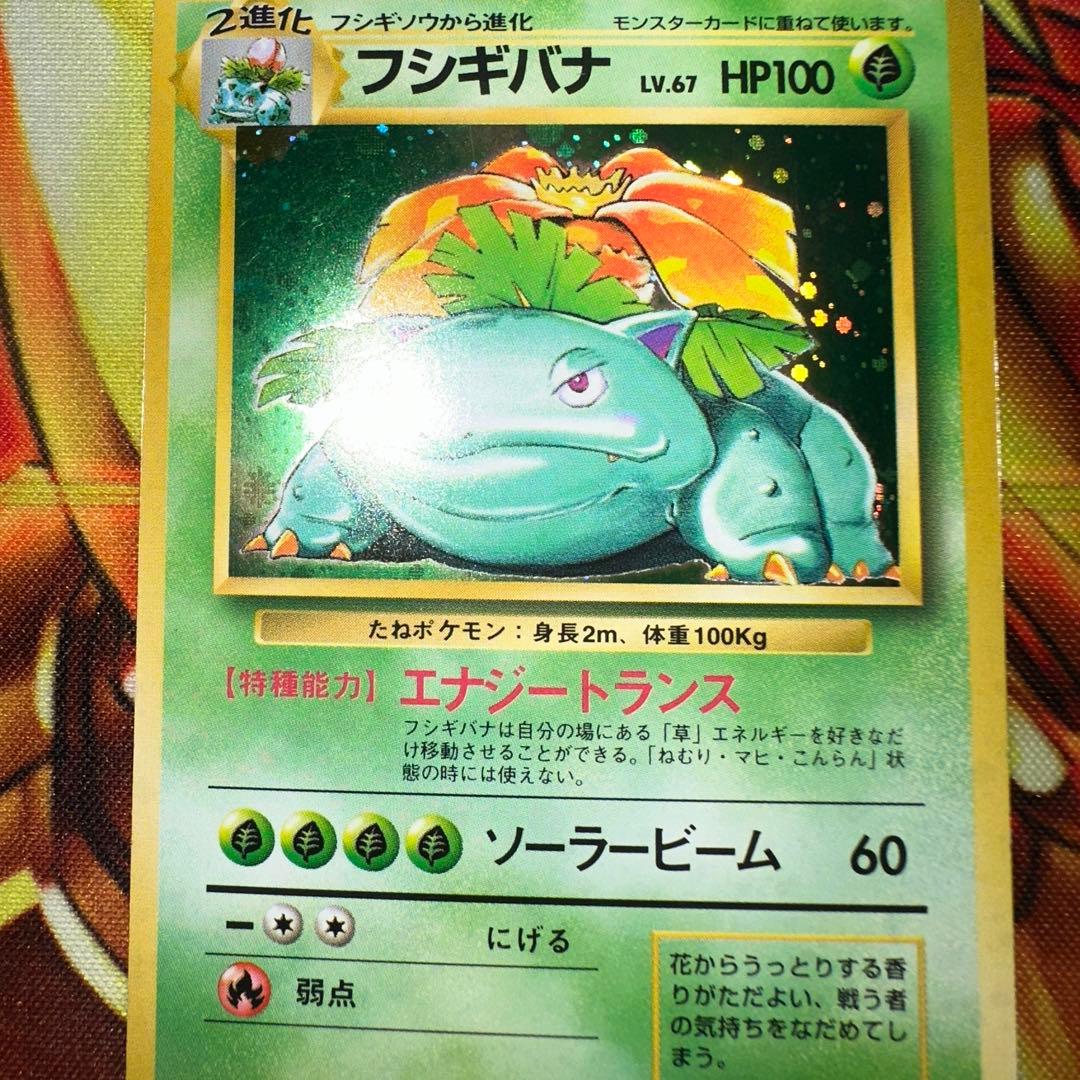 ポケモンカード旧裏 フシギバナ 初版 マークなし エラー No.68 - メルカリ