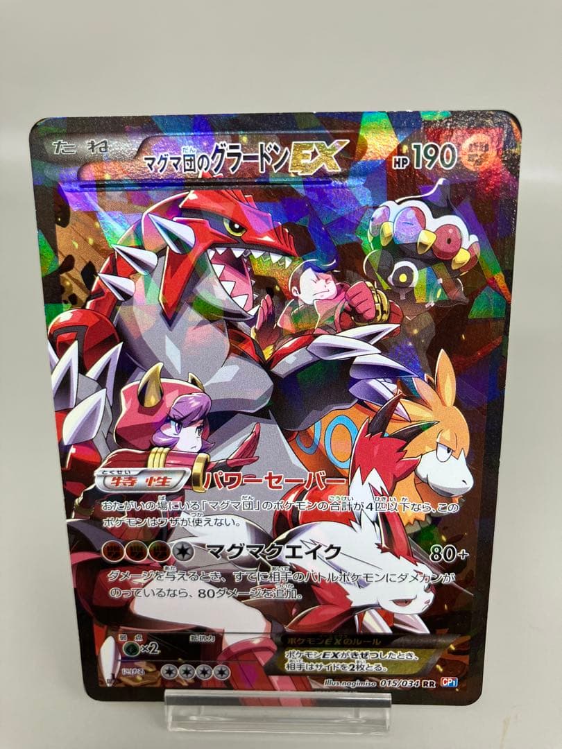 ○Tキズ ポケモンカード マグマ団のグラードンEX N4178 - メルカリ