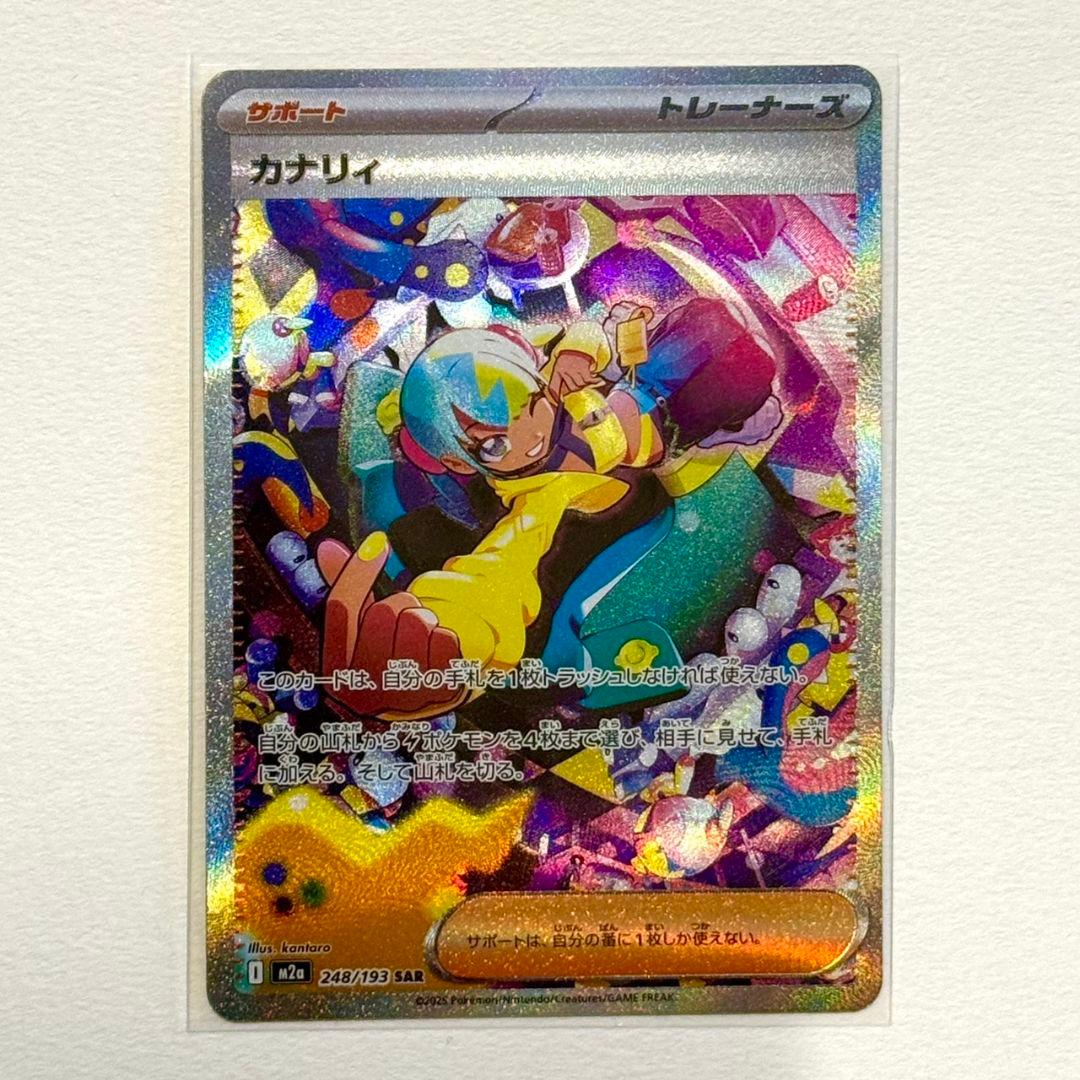 極美品】 カナリィ sar メガドリーム ポケモンカード - メルカリ