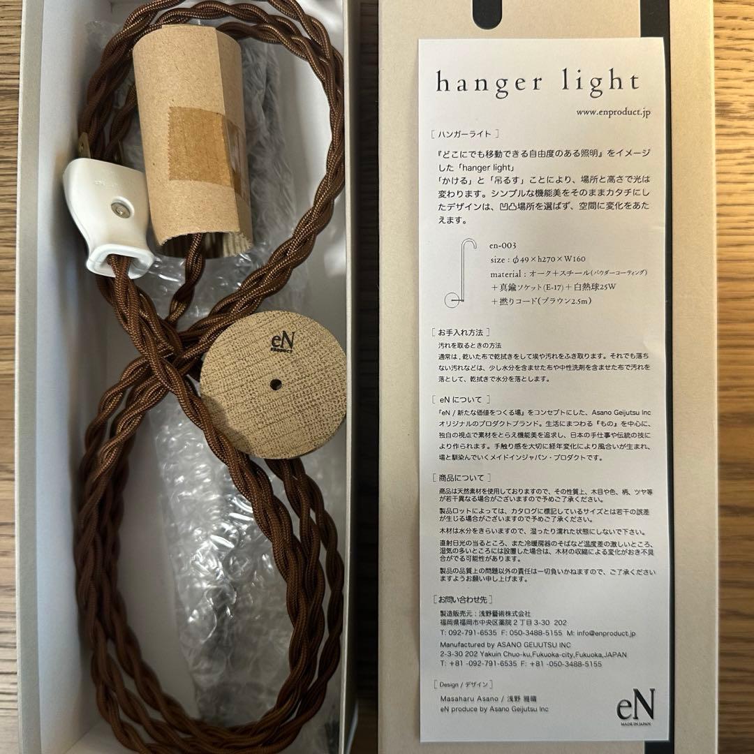 北欧暮らしの道具店ハンガーライト