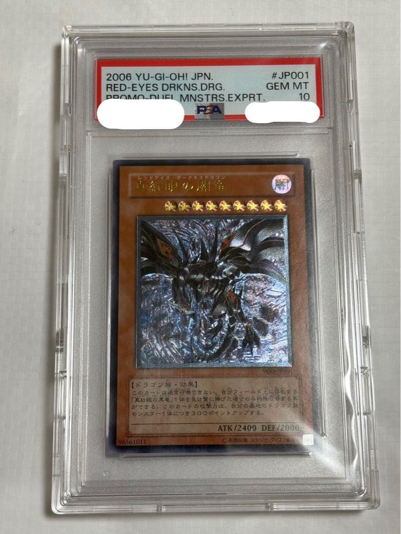 遊戯王OCG 真紅眼の闇竜レリーフW6S-JP001 PSA10 - メルカリ