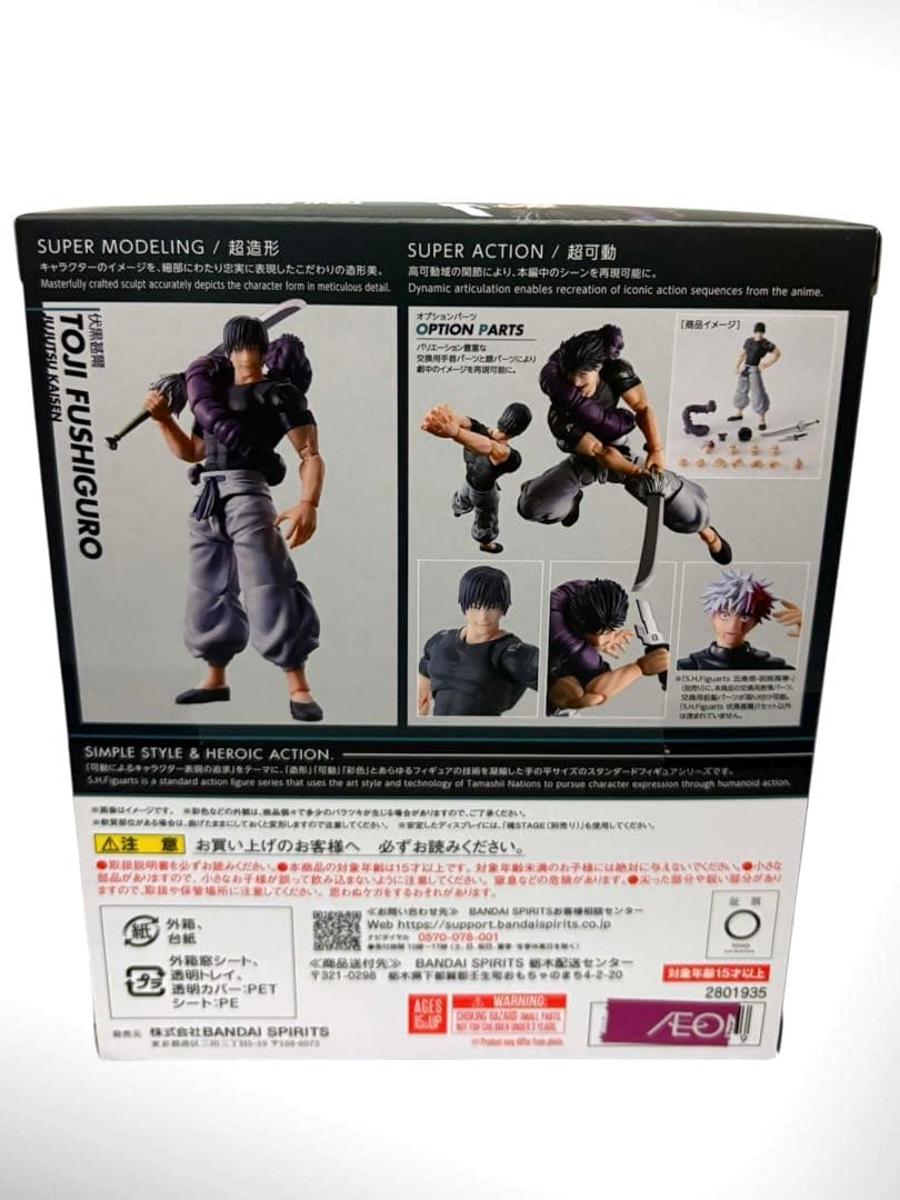 【新品未開封】S.H.Figuarts呪術廻戦 伏黒甚爾