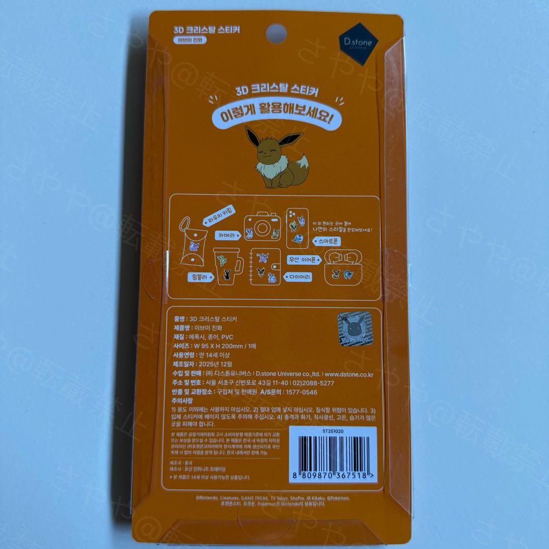 韓国限定】ポケモン ボンボンドロップ風 3Dシール 4種4セット - メルカリ