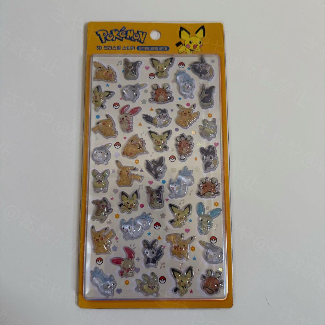 韓国限定】ポケモン ボンボンドロップ風 3Dシール 4種4セット - メルカリ