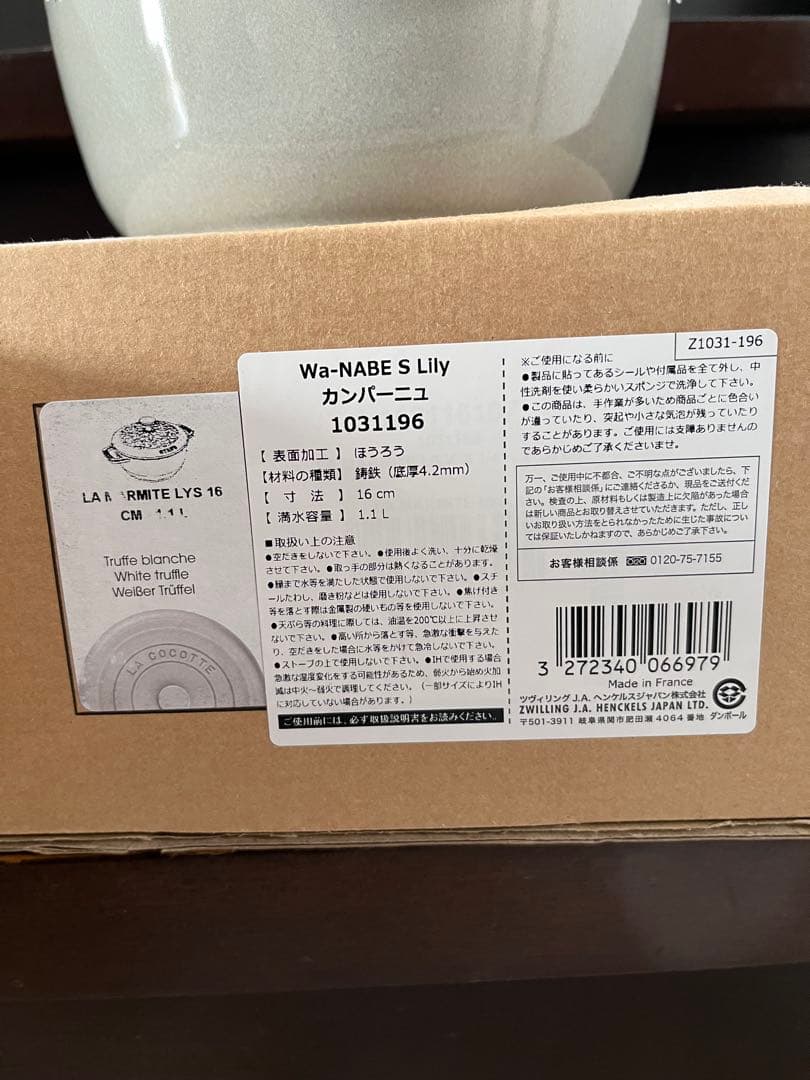 【新品/未使用】STAUB Wa-NABE S Lily カンパーニュ 16cm